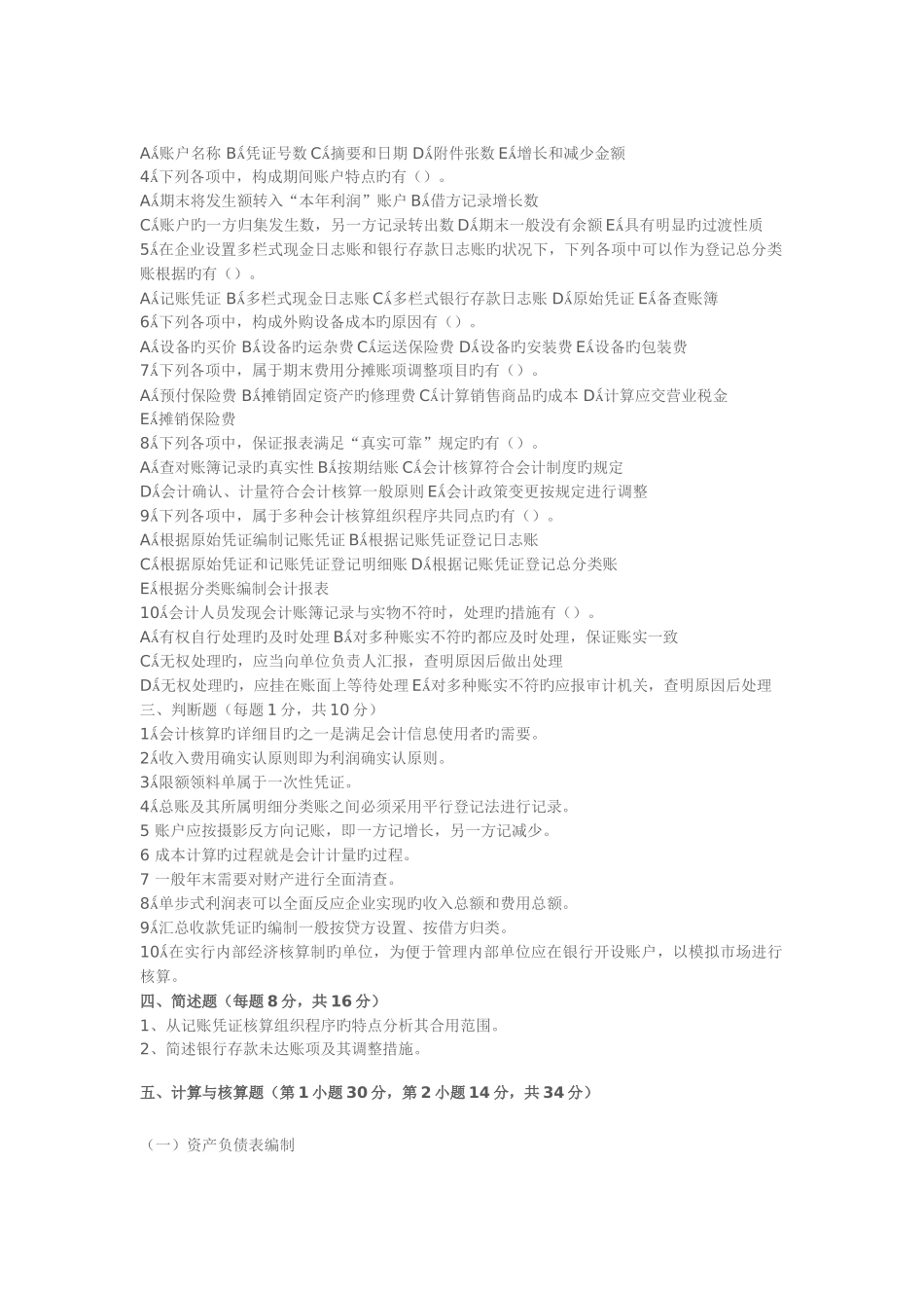 2025年初级会计学题库_第2页