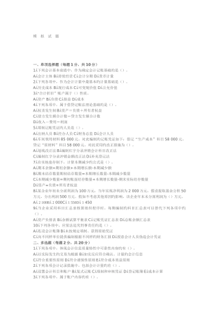 2025年初级会计学题库