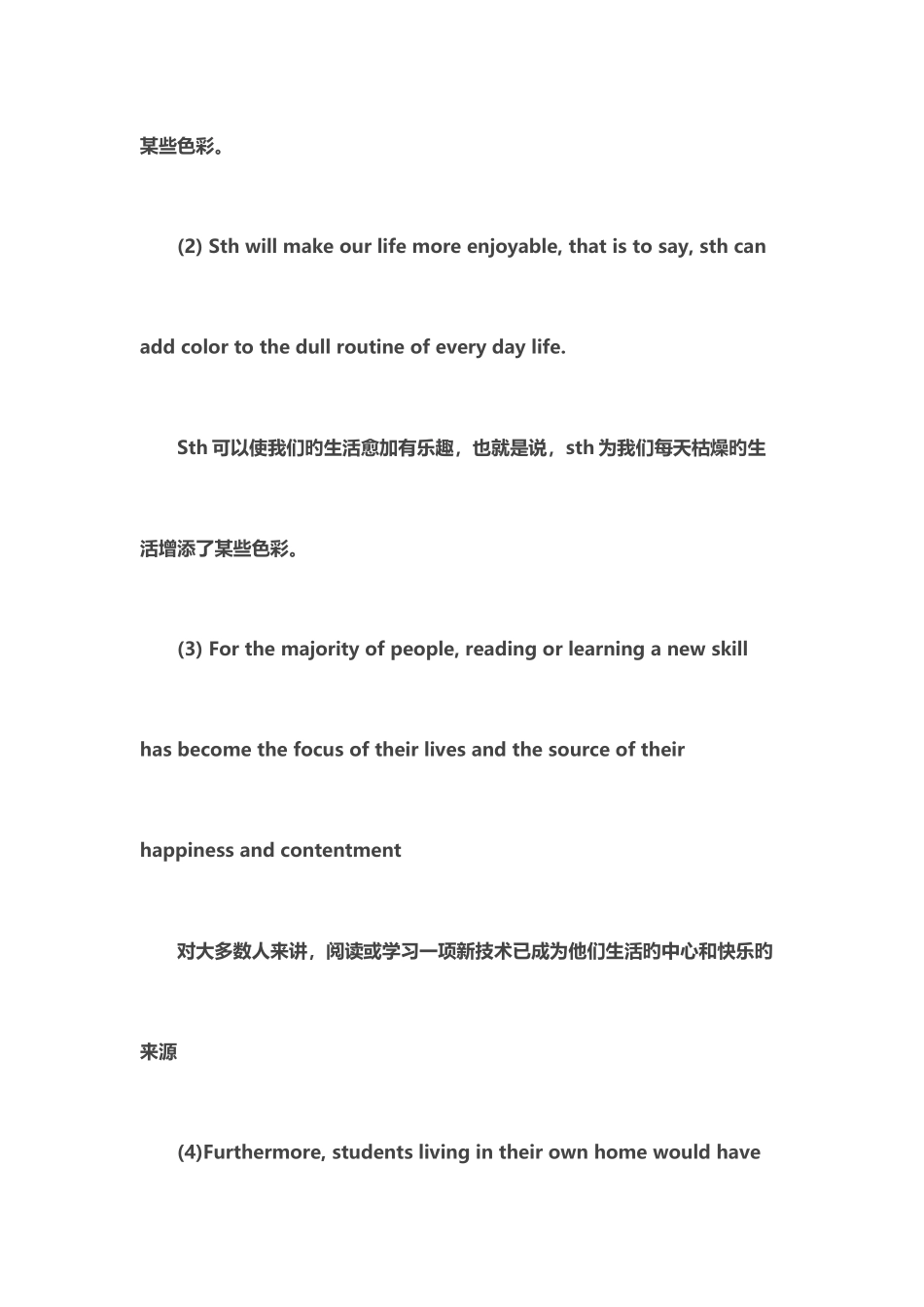 2025年英语六级万能模版_第2页