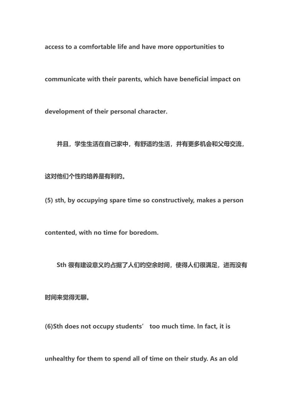 2025年英语六级万能模版_第3页