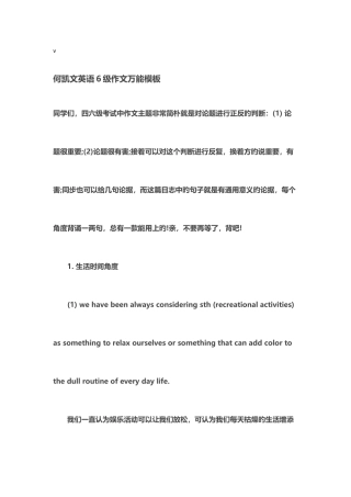 2025年英语六级万能模版