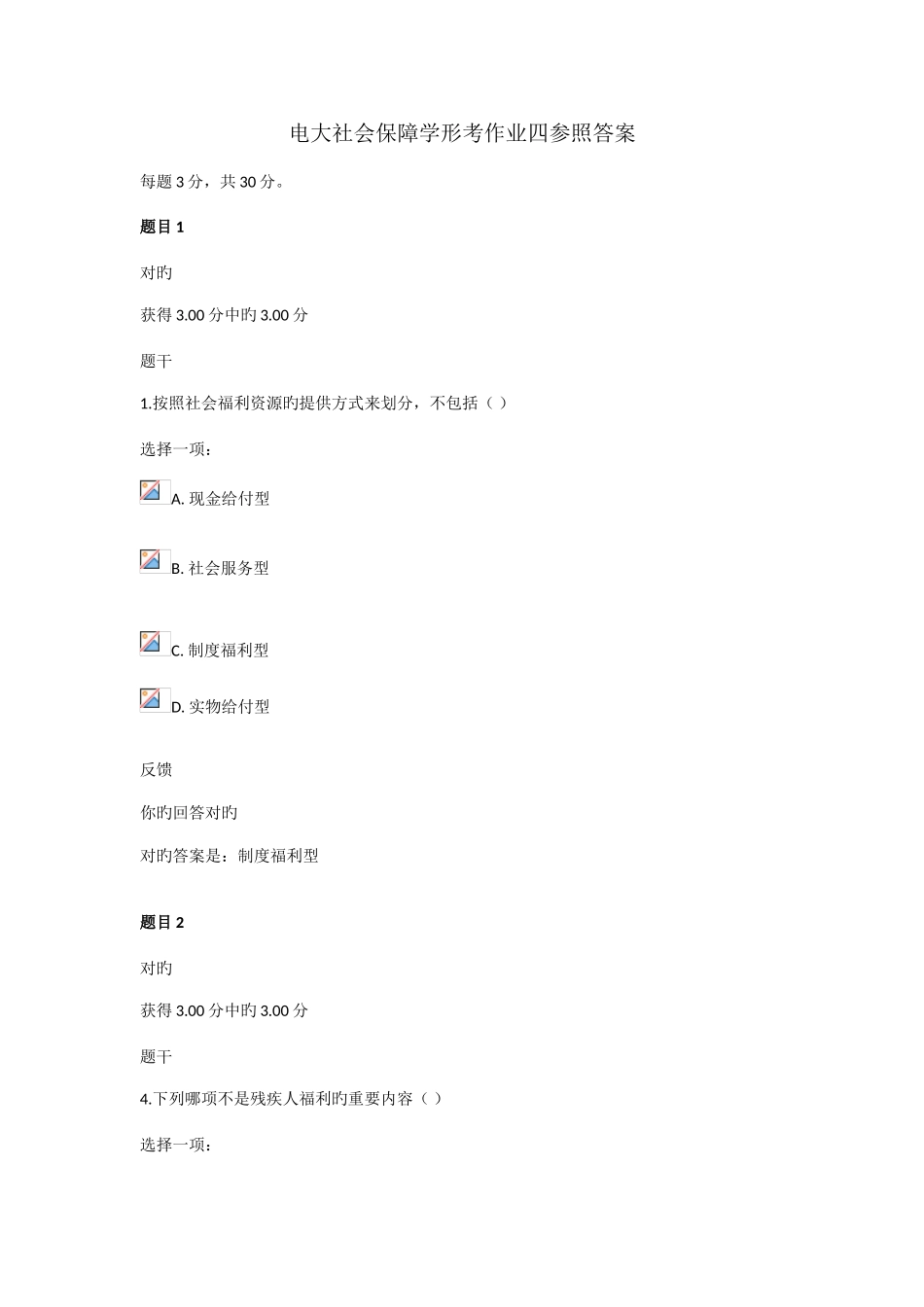 2025年电大社会保障学形考作业四参考答案_第1页