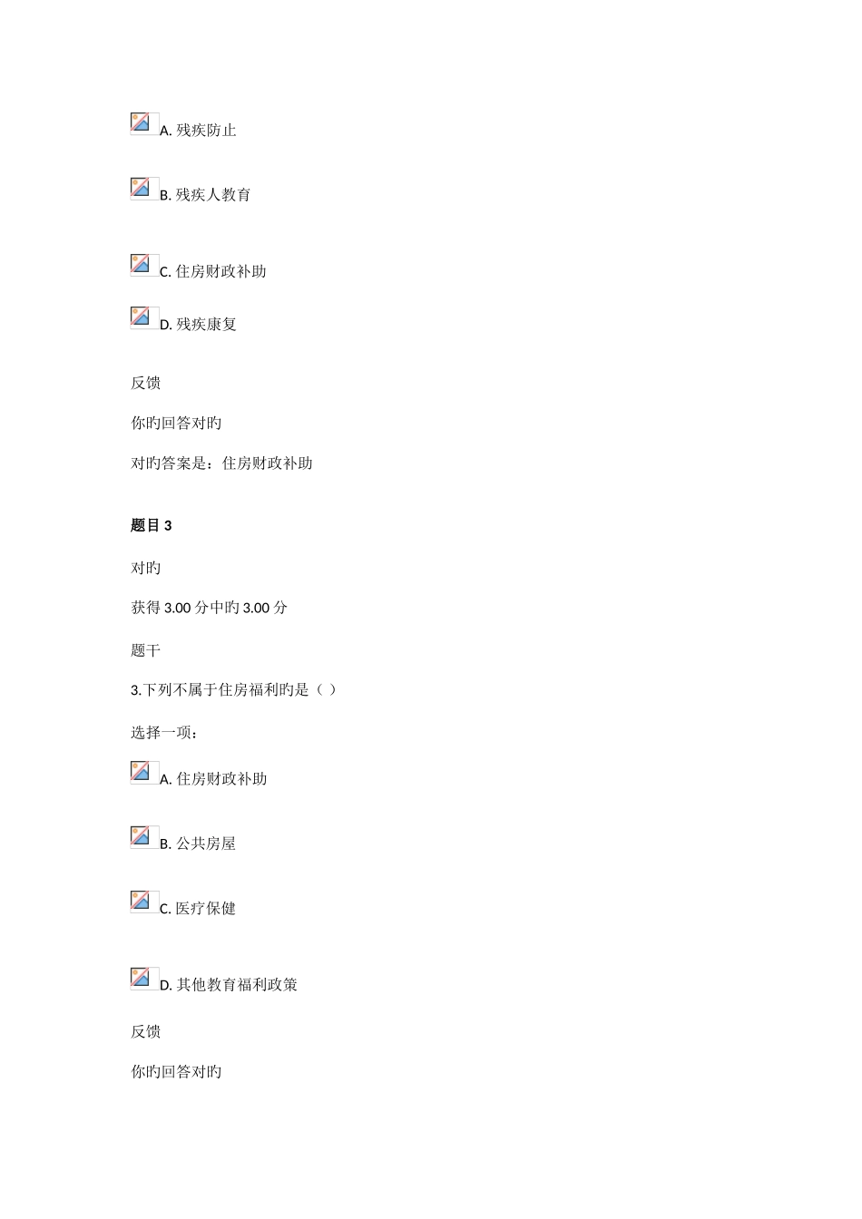 2025年电大社会保障学形考作业四参考答案_第2页