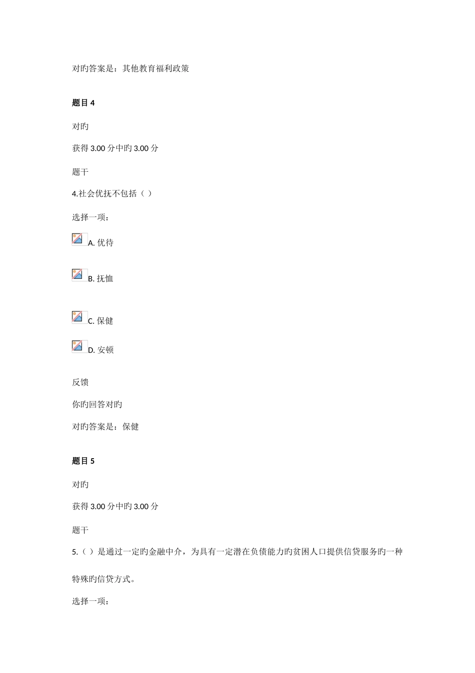 2025年电大社会保障学形考作业四参考答案_第3页