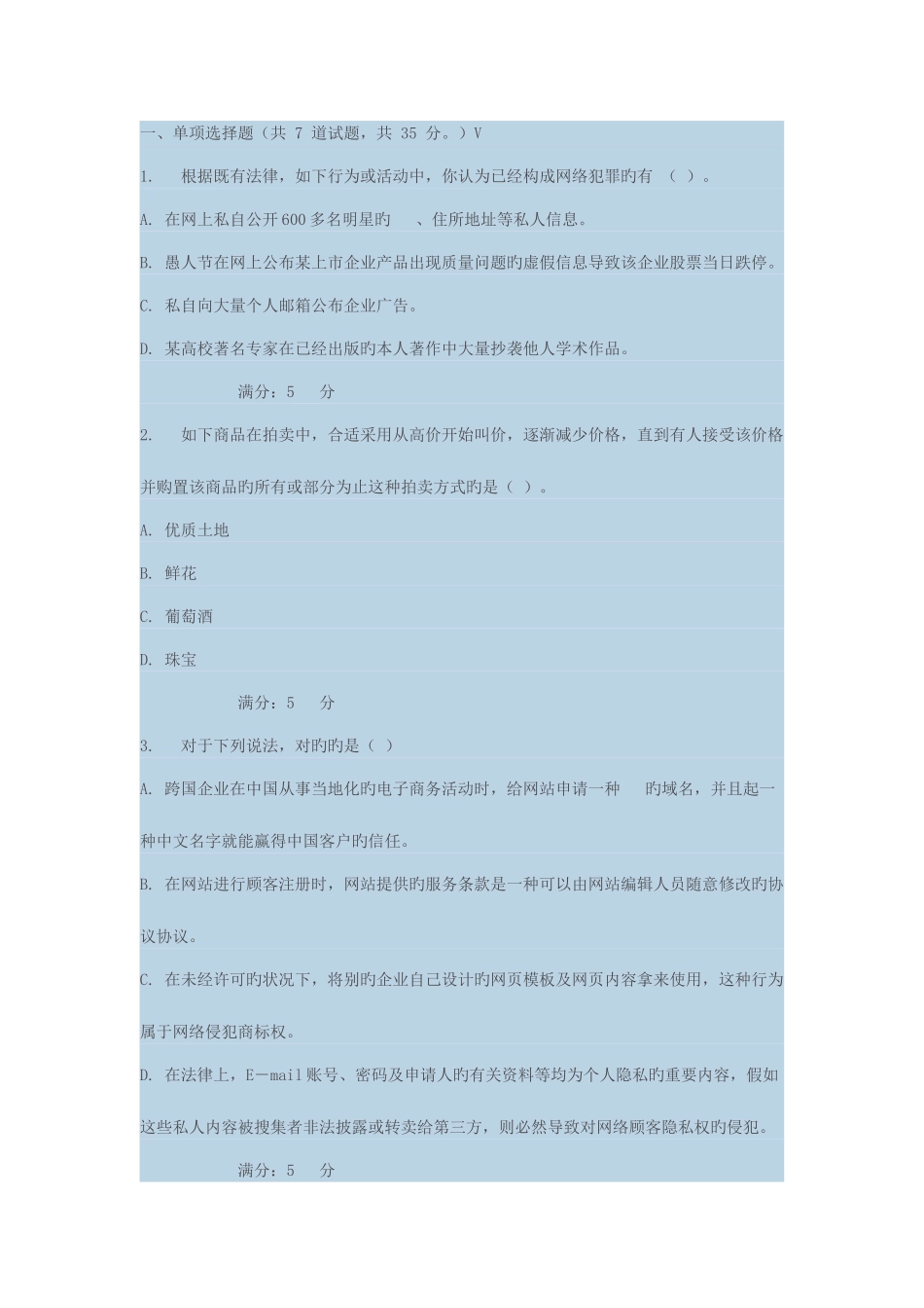 2025年中石油华东电子商务春学期在线作业答案_第1页