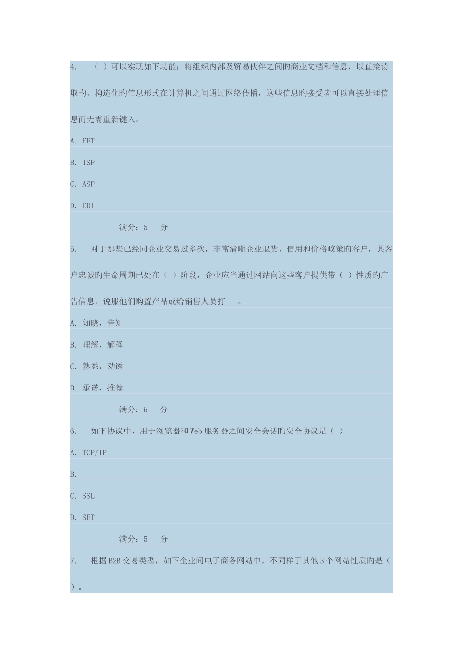2025年中石油华东电子商务春学期在线作业答案_第2页