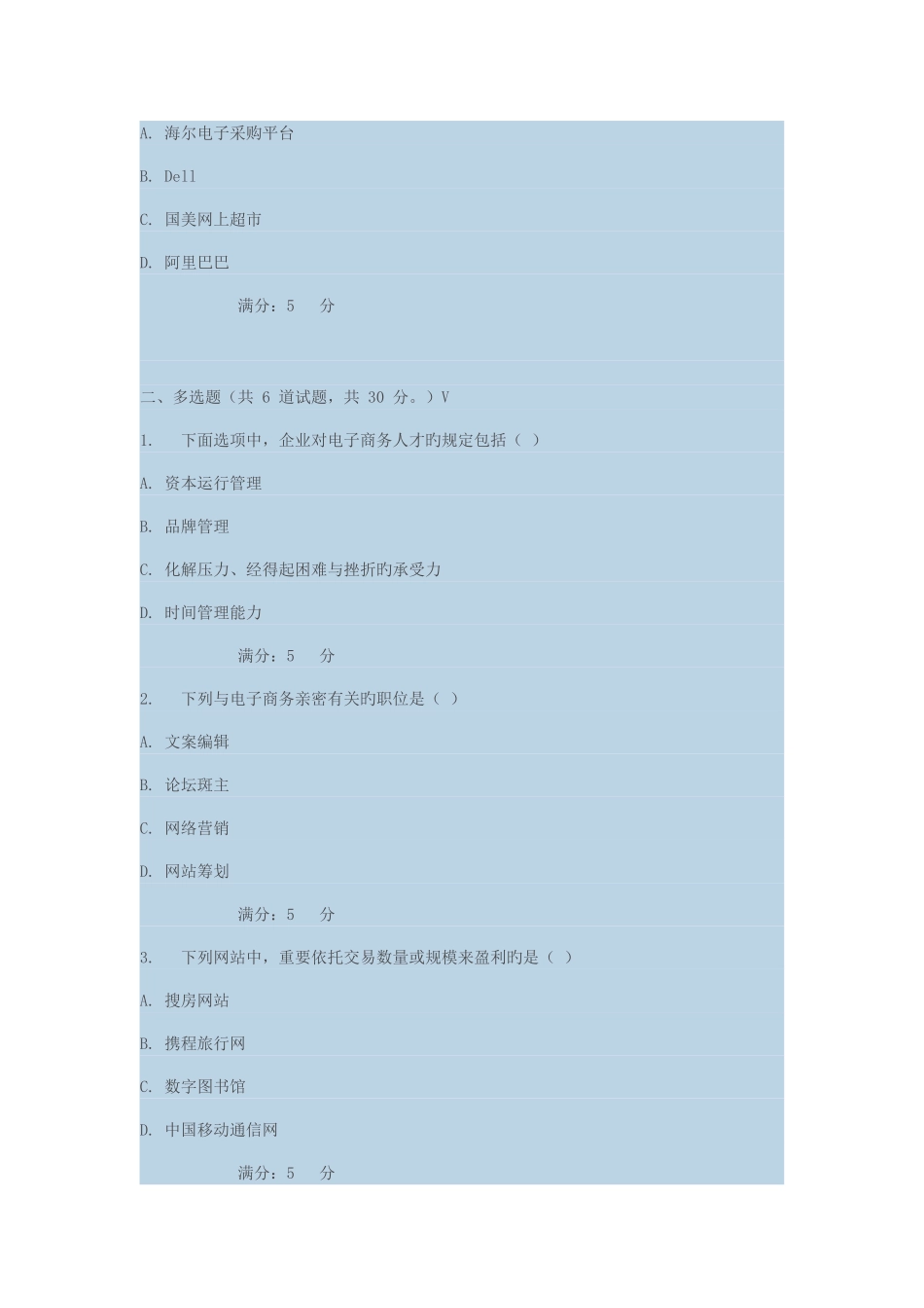 2025年中石油华东电子商务春学期在线作业答案_第3页