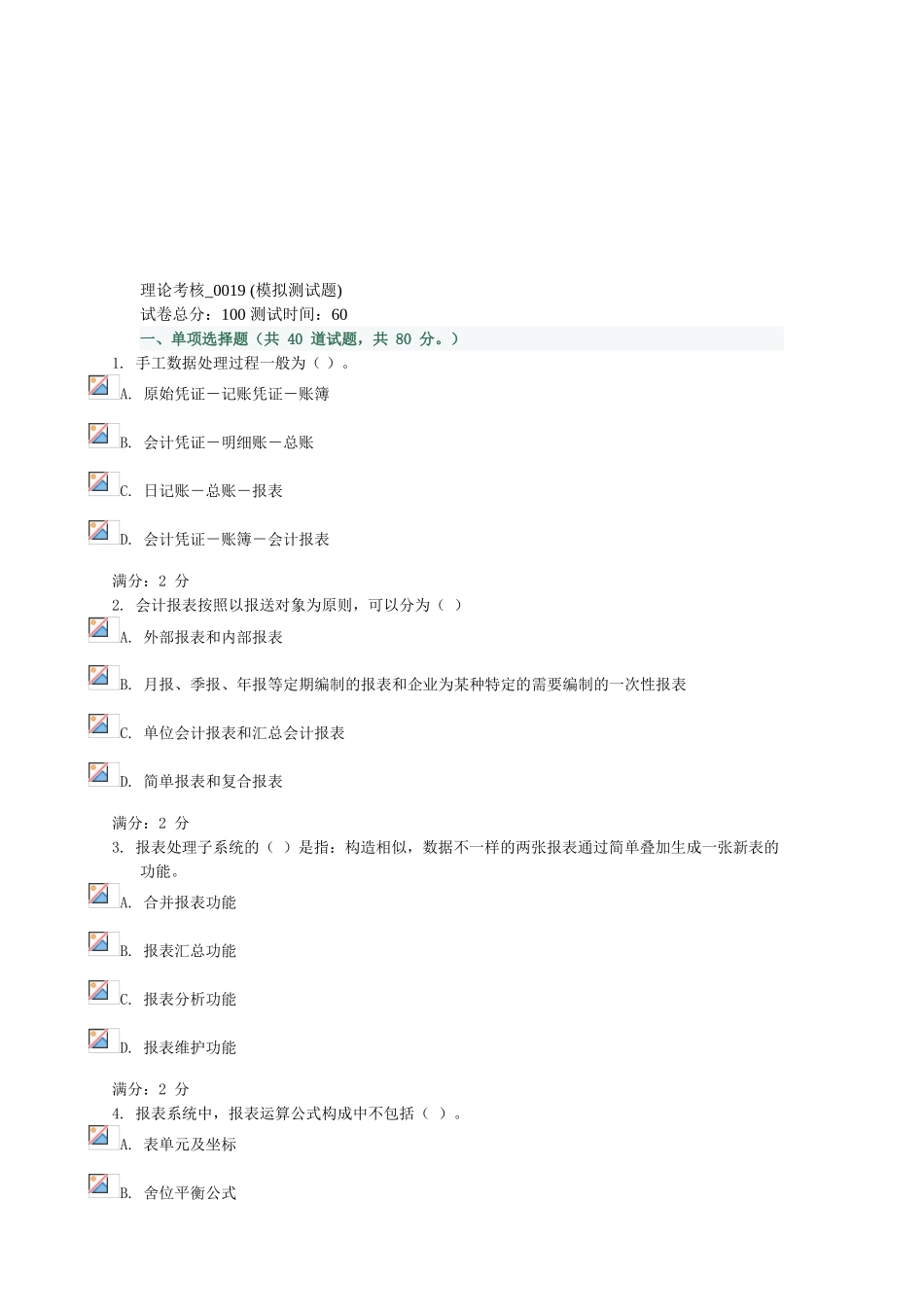 2025年电大电算化理论考核0019试题答案_第1页