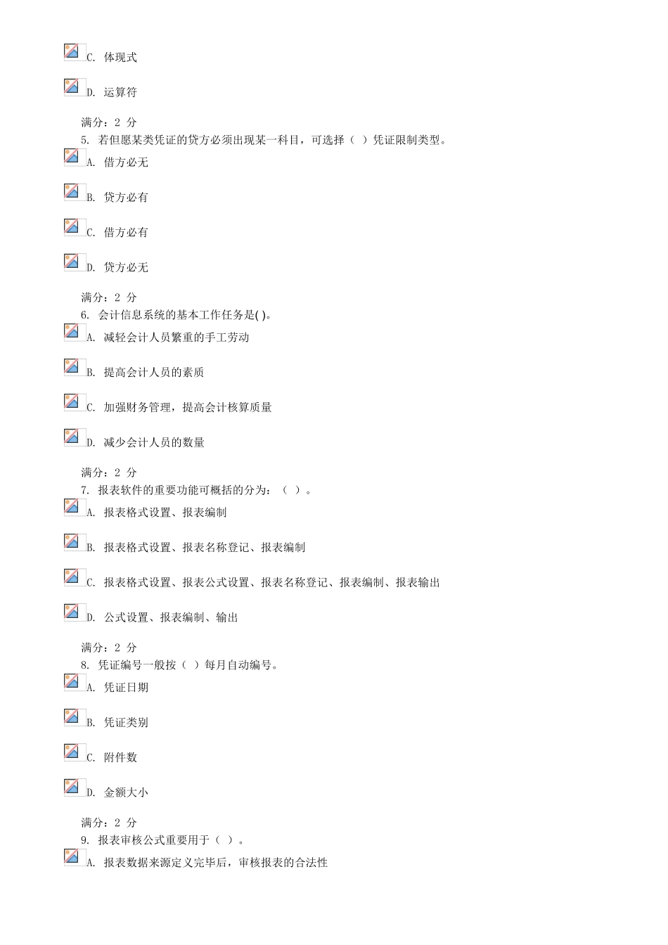 2025年电大电算化理论考核0019试题答案_第2页