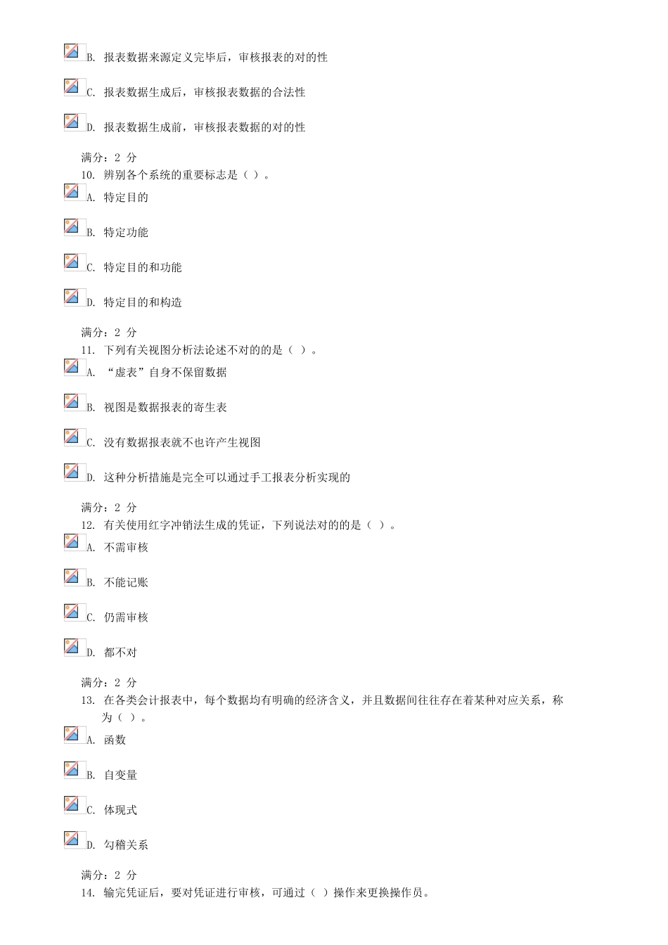 2025年电大电算化理论考核0019试题答案_第3页