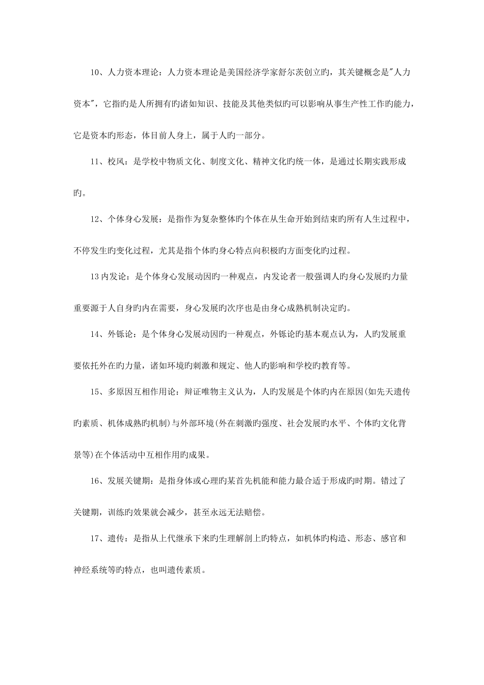2025年辽宁省特岗教师考试教育学名词解释归纳_第2页