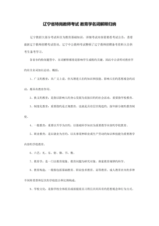 2025年辽宁省特岗教师考试教育学名词解释归纳
