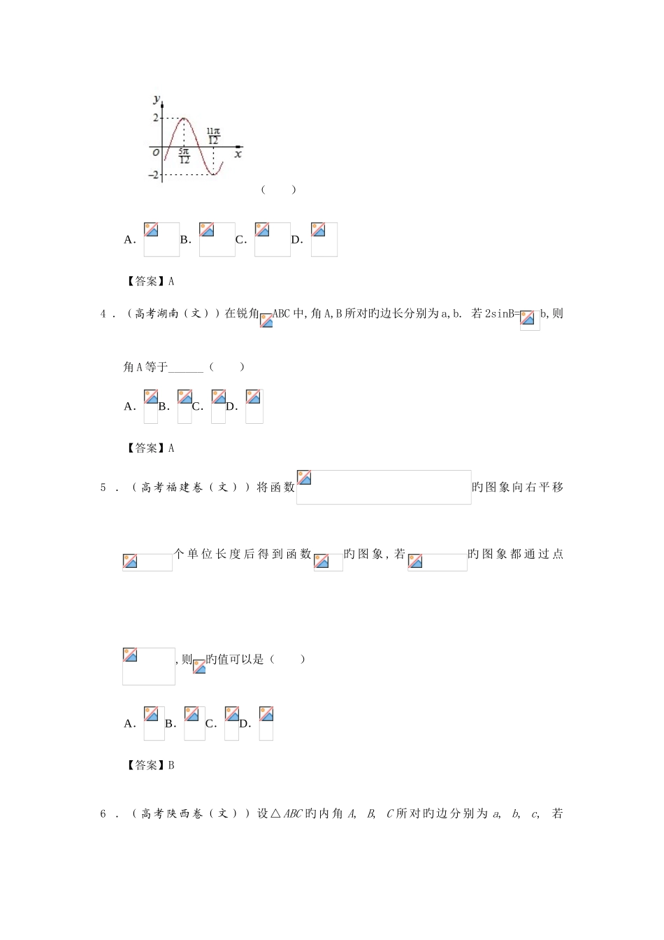 2025年各地高考文科数学试题分知识点汇编三角函数_第2页