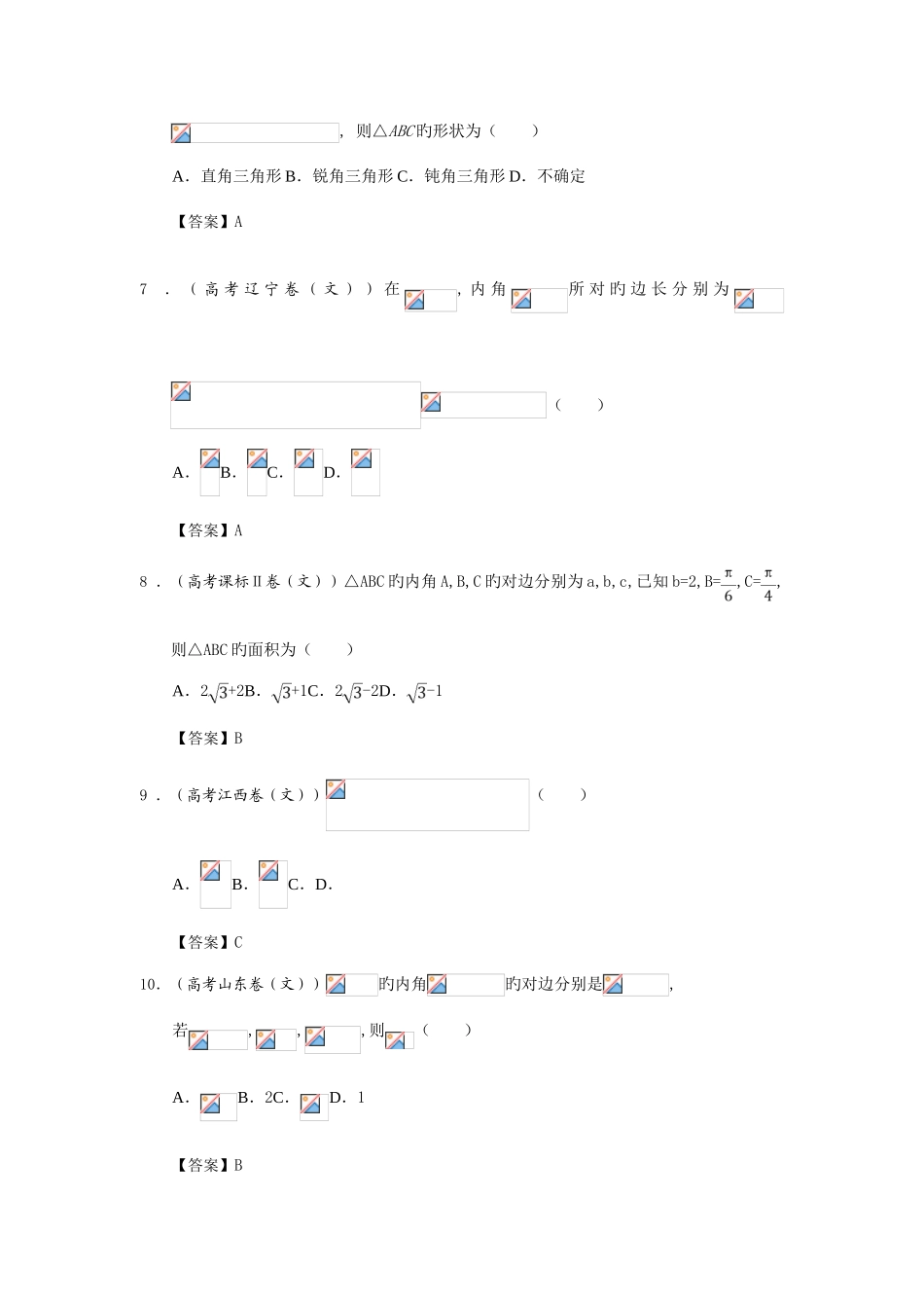 2025年各地高考文科数学试题分知识点汇编三角函数_第3页