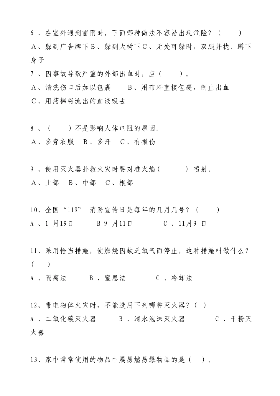 2025年安全生产月安全知识竞赛考题及答案_第2页