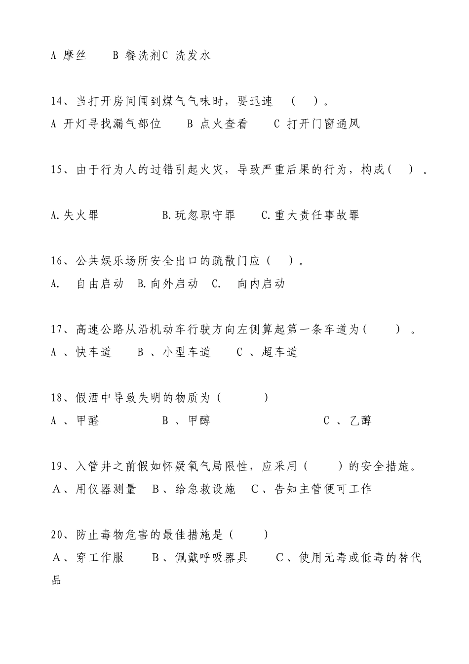 2025年安全生产月安全知识竞赛考题及答案_第3页