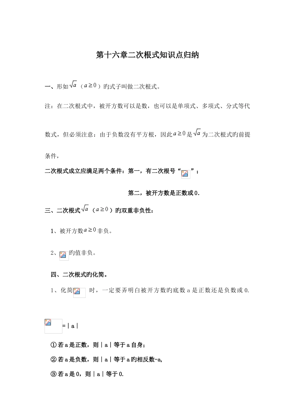 2025年第十六章二次根式知识点归纳_第1页