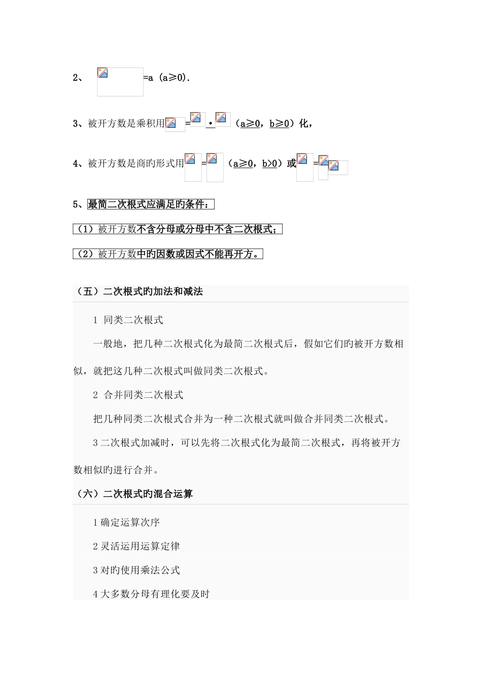 2025年第十六章二次根式知识点归纳_第2页