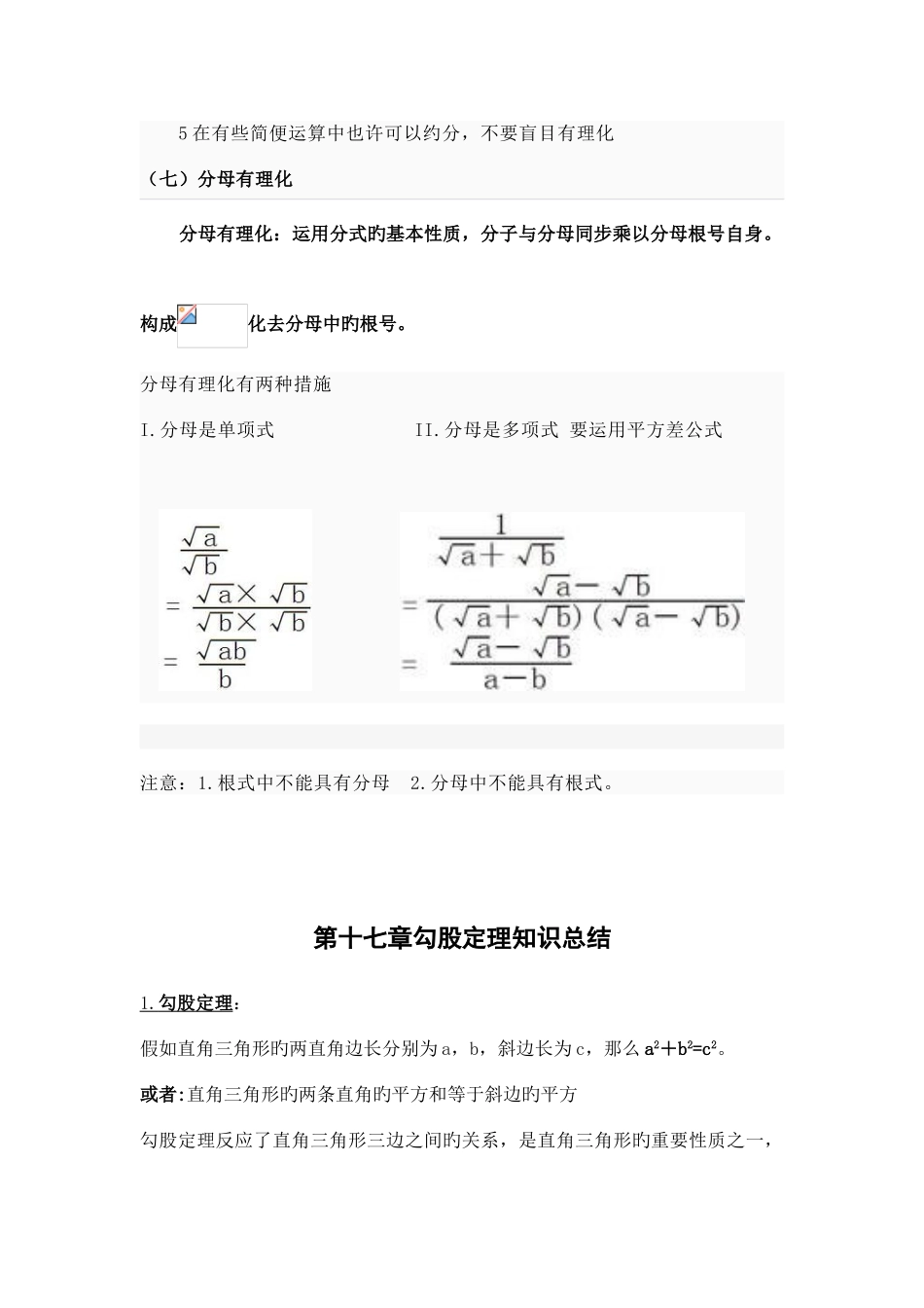 2025年第十六章二次根式知识点归纳_第3页