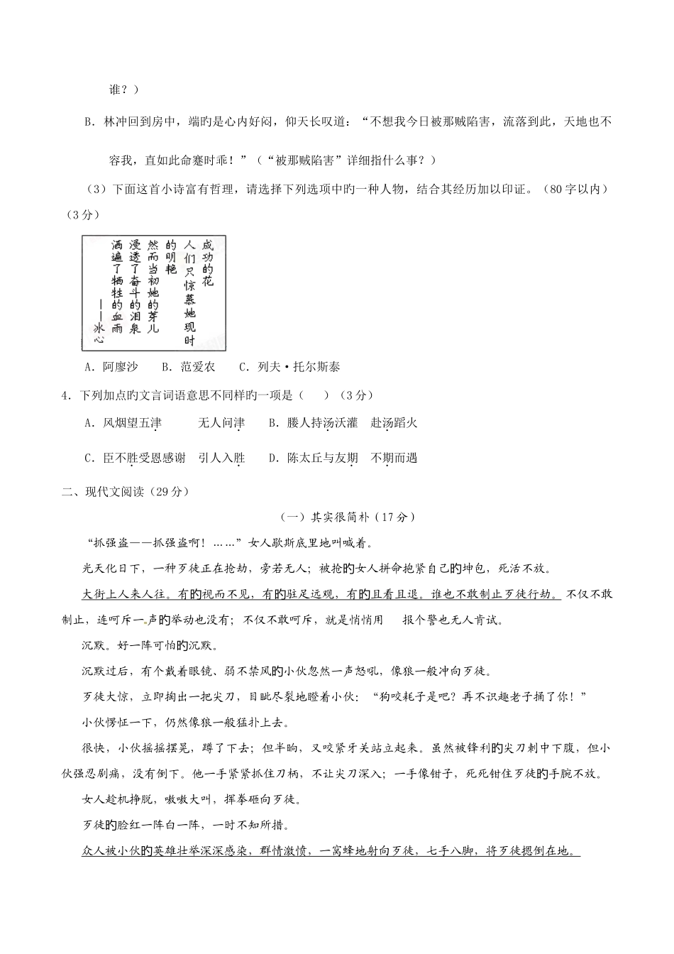 2025年中考真题解析语文浙江嘉兴卷原卷版_第2页