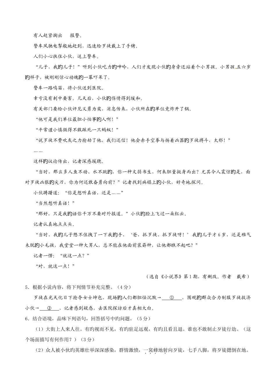 2025年中考真题解析语文浙江嘉兴卷原卷版_第3页