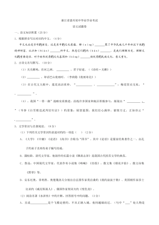 2025年中考真题解析语文浙江嘉兴卷原卷版
