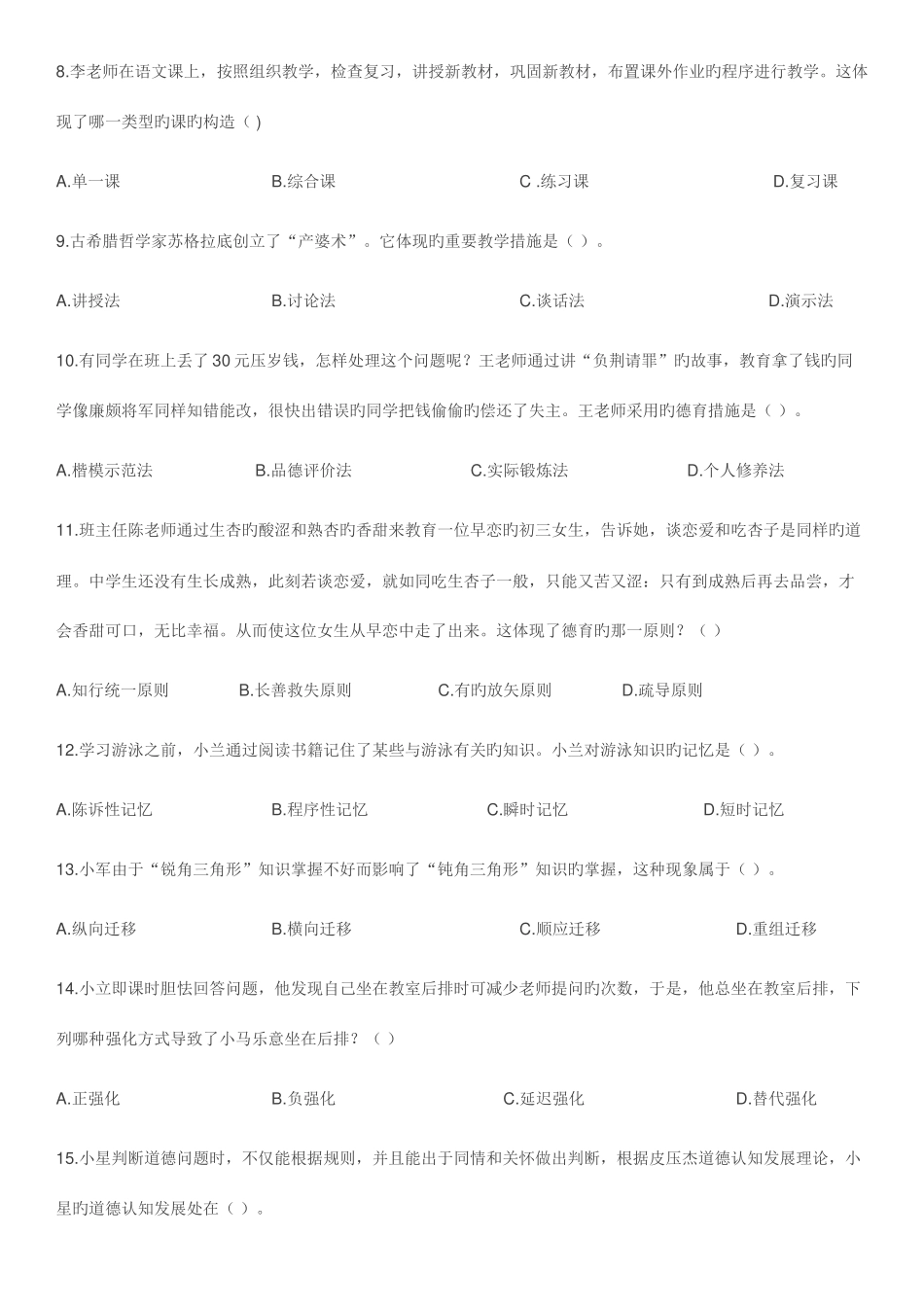 2025年上教育知识与能力真题及答案_第2页