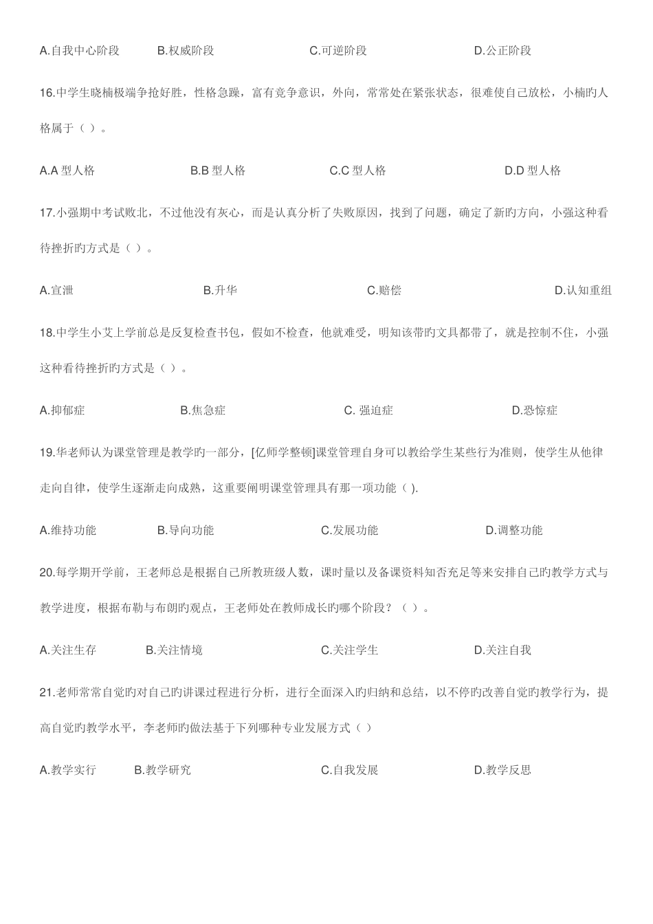 2025年上教育知识与能力真题及答案_第3页