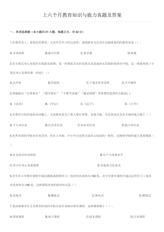 2025年上教育知识与能力真题及答案