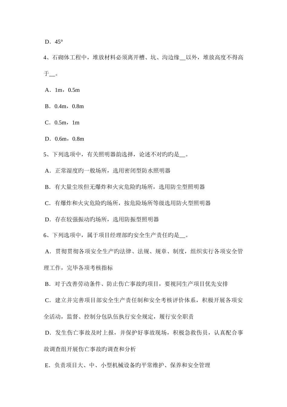 2025年宁夏省建筑工程C证安全员模拟试题_第2页