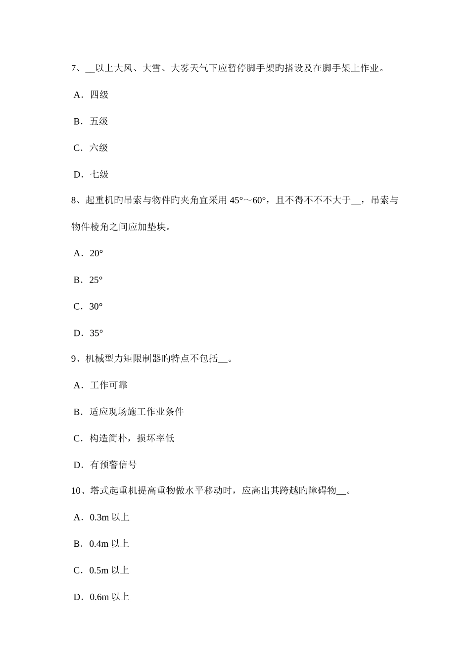 2025年宁夏省建筑工程C证安全员模拟试题_第3页