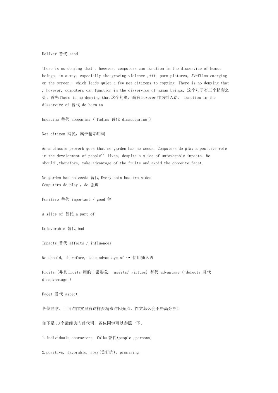 2025年考前钟还可用的四六级写作技巧_第3页