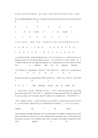 2025年考前钟还可用的四六级写作技巧
