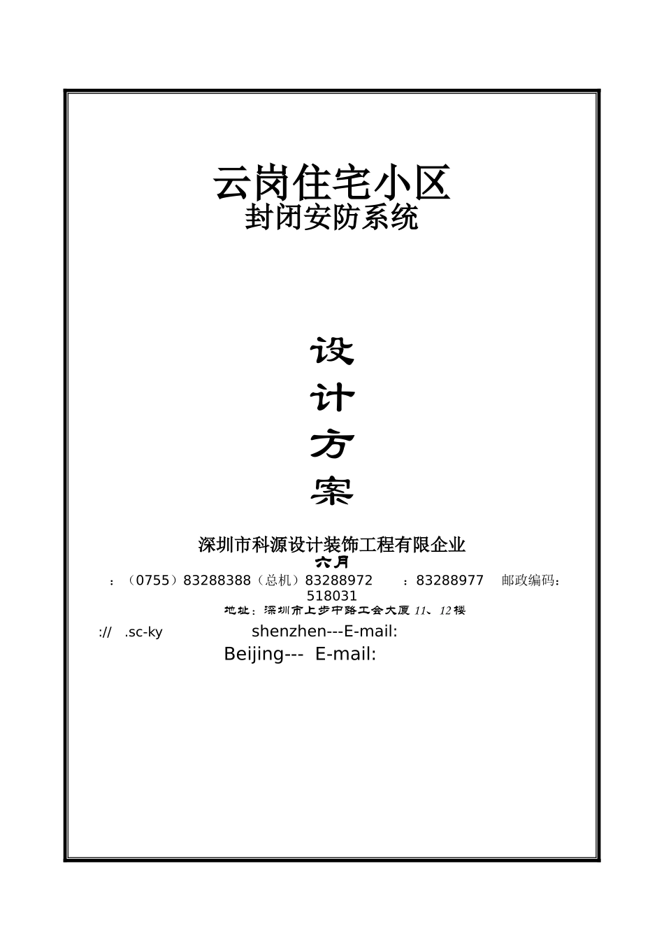 2025年全套监控系统投标书_第1页
