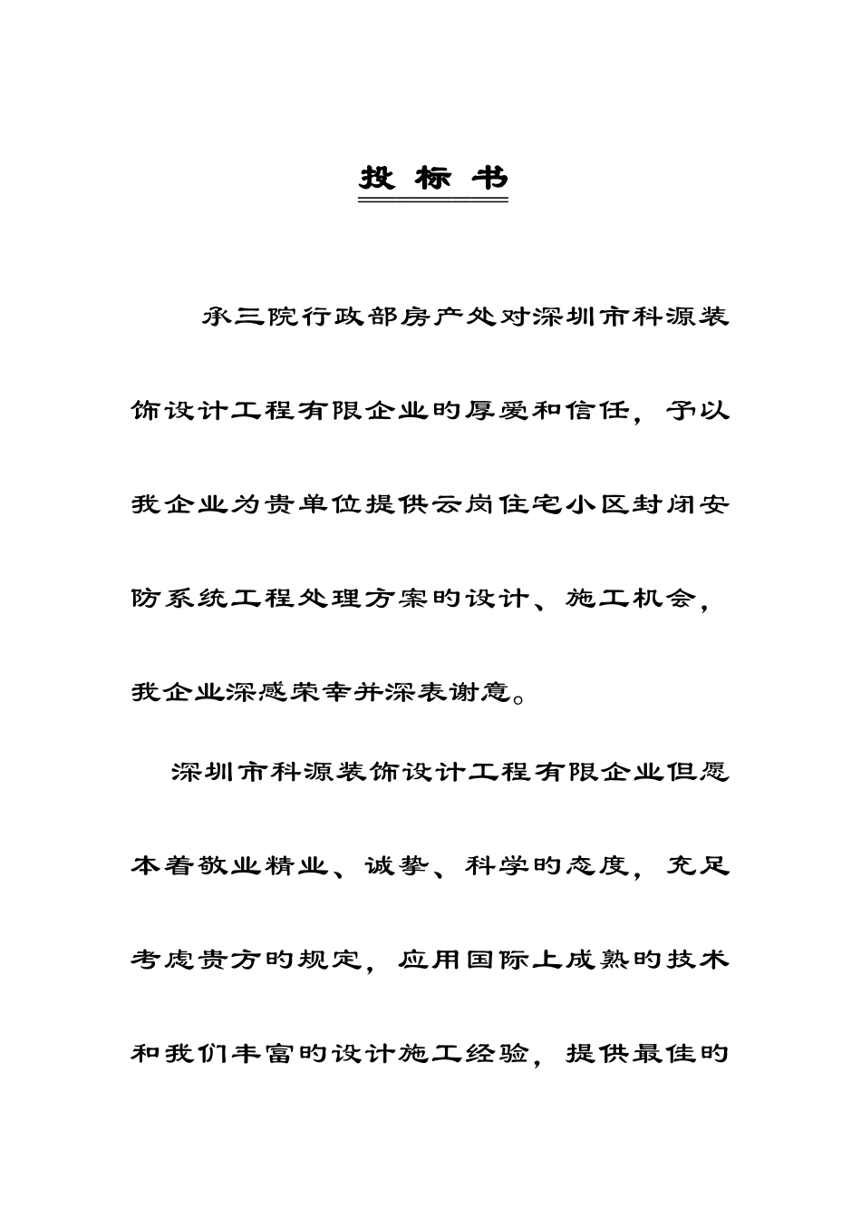 2025年全套监控系统投标书_第2页