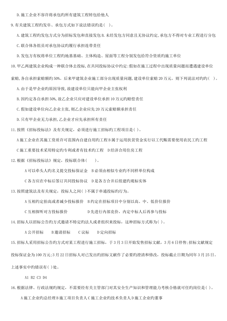 2025年二级建造师建设工程法规及相关知识真题试卷_第2页