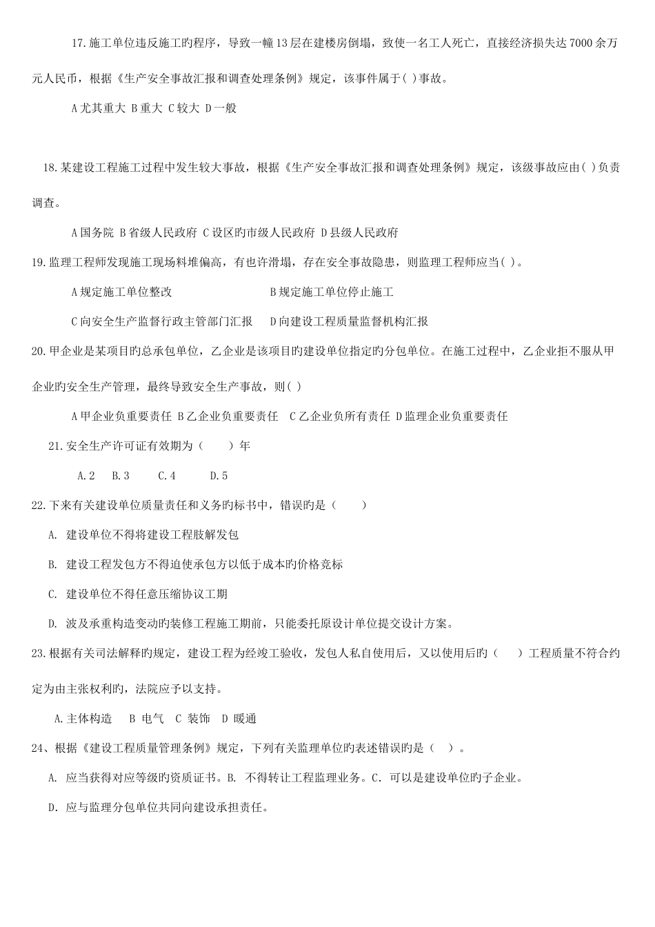 2025年二级建造师建设工程法规及相关知识真题试卷_第3页