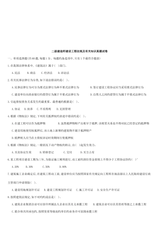 2025年二级建造师建设工程法规及相关知识真题试卷