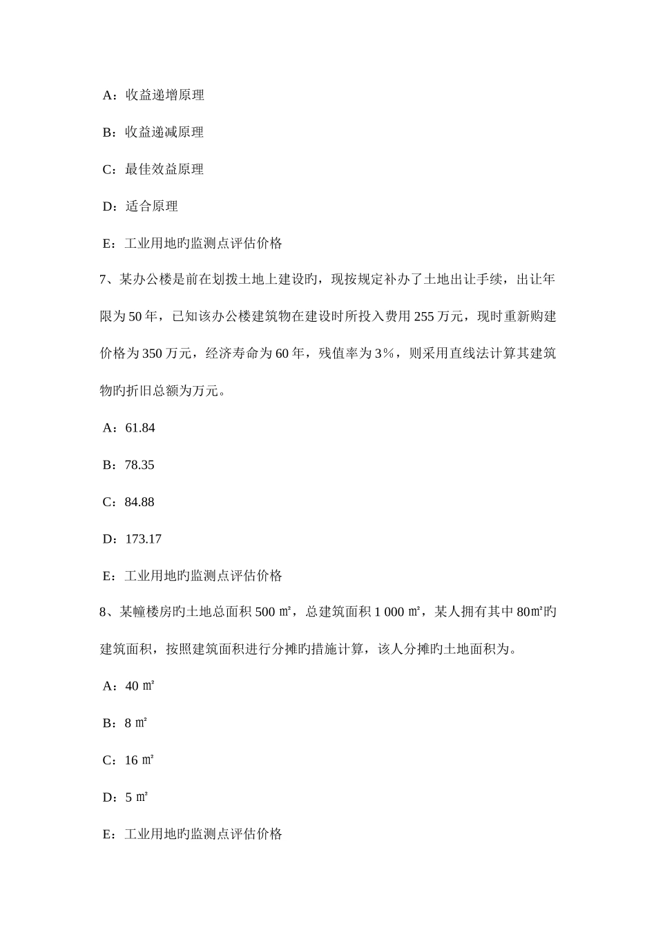 2025年上半年山东省房地产估价师制度与政策征地批准后的实施管理考试试题_第3页