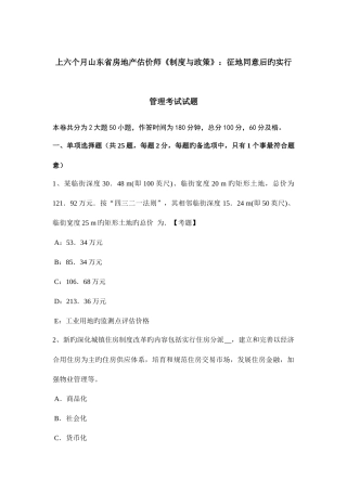2025年上半年山东省房地产估价师制度与政策征地批准后的实施管理考试试题