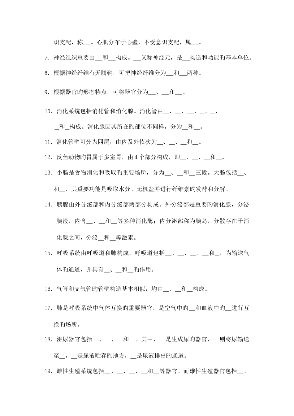 2025年兽医病理与诊断技术考试试卷_第2页