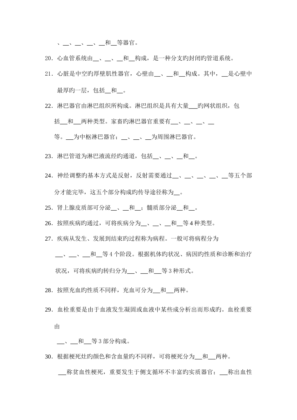2025年兽医病理与诊断技术考试试卷_第3页