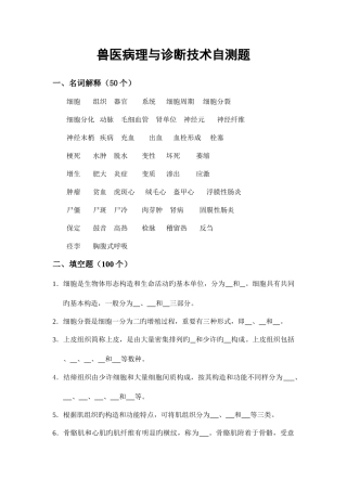 2025年兽医病理与诊断技术考试试卷