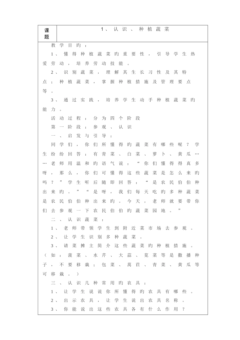 2025年五年级上册综合实践教案全册_第1页