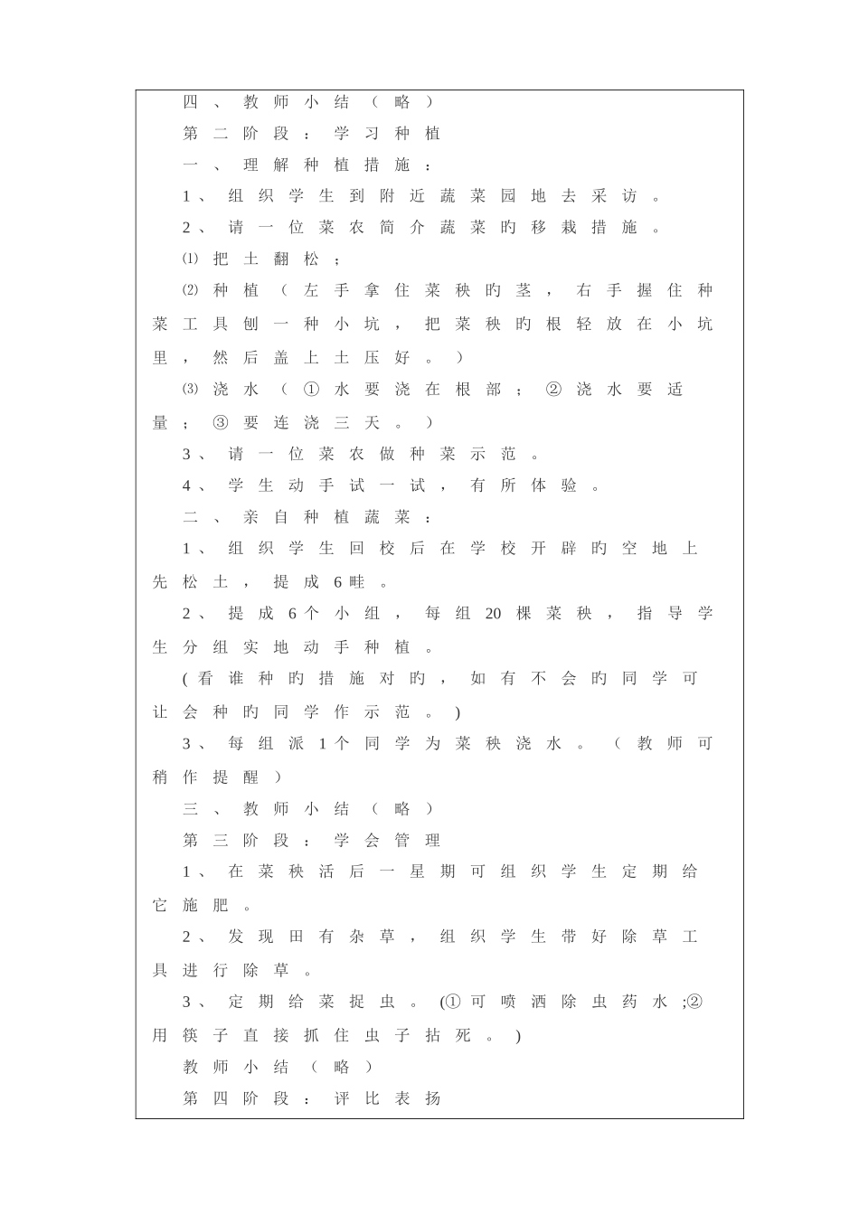 2025年五年级上册综合实践教案全册_第2页