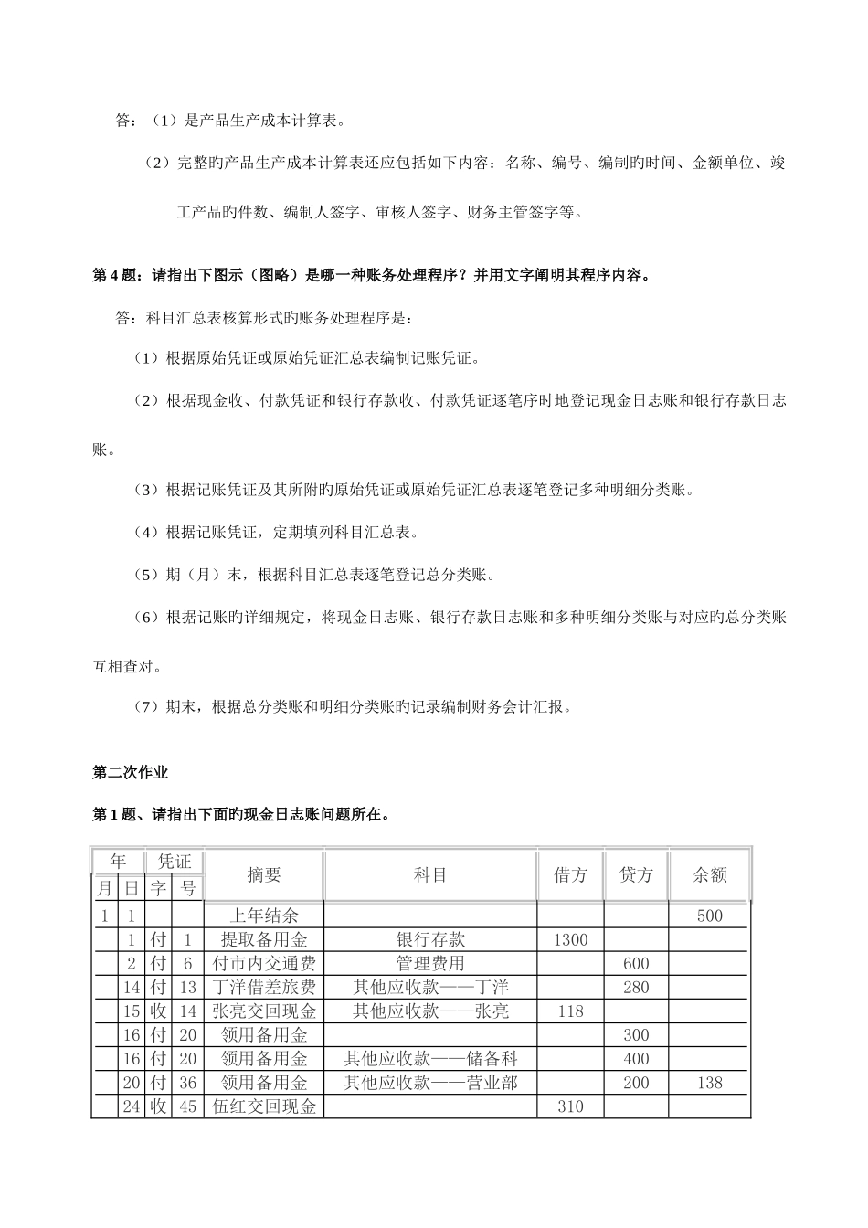 2025年会计制度设计形成性考核册答案_第3页