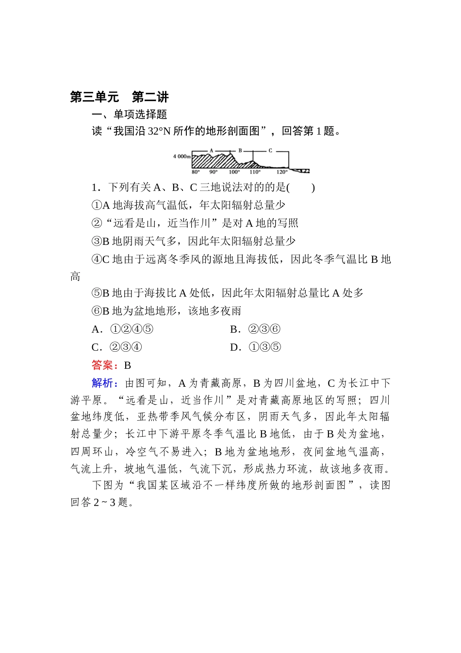 2025年高二地理区域地理知识点练习题_第1页
