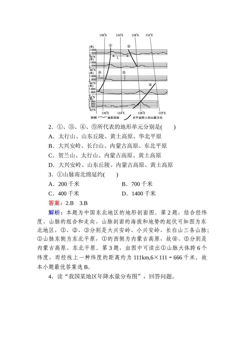 2025年高二地理区域地理知识点练习题_第2页