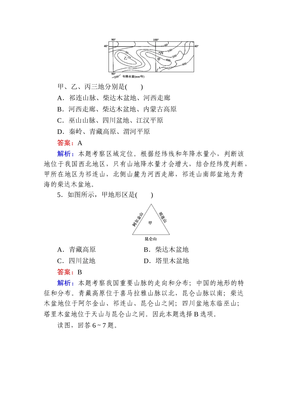 2025年高二地理区域地理知识点练习题_第3页