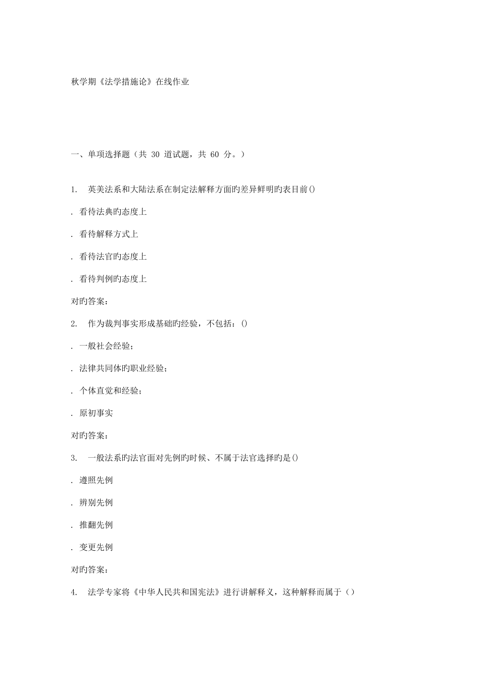 2025年南开大学秋学期法学方法论在线作业_第1页